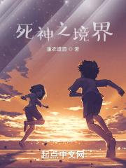 死神境界刀鸣攻略