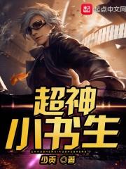 超级小神村全文免费阅读