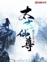 太古仙尊飞升属性要多少