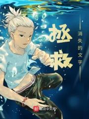 生命的消失与拯救