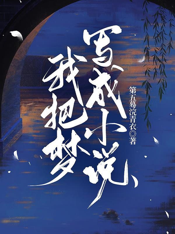 把梦写成可以吗