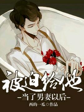 强势攻占的他漫画免费下拉漫画星球