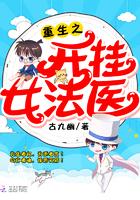 重生之开挂女法医123阅读