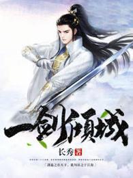 一剑倾城短剧热播