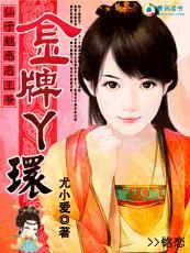 霸道王爷的萌宠男妃免费阅读