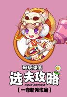 母系部落选夫攻略快穿