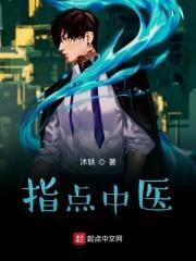 指点中医 txt
