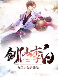 剑仙李白头像背影高清