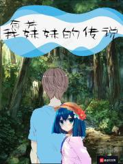 给妹妹讲的故事