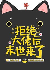 拒绝大姥后末世来了