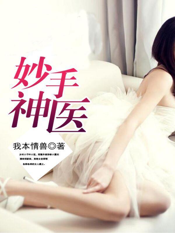 妙手神医于伟强