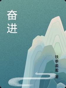 奋进的旋律认爷爷是哪一集