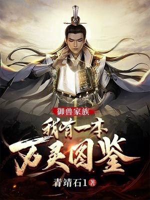 万灵仙族笔趣阁无错版txt