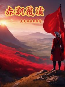 赤潮的处理方法