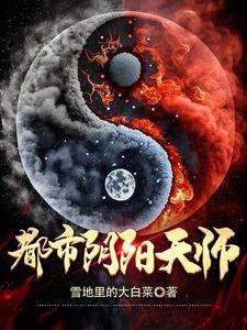 都市阴阳天师霍星最新章节更新时间2023年4月