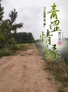 青涩恋爱百度百科