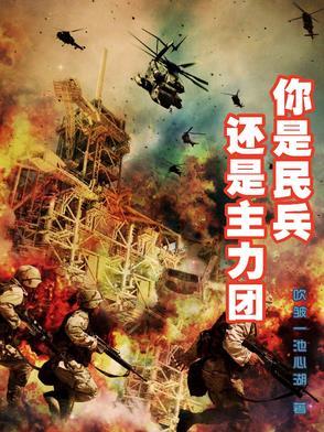 民兵是的武装群众组织