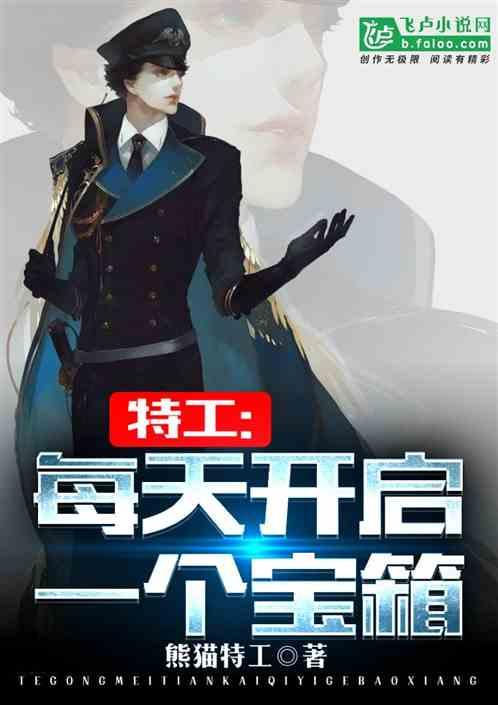 特工每天开启一个宝箱百度