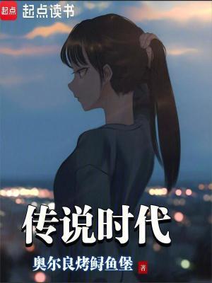 传说时代的事迹或许有的是从远古口耳相传下来