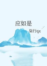 应如是住什么意思