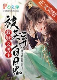 被救赎文男主厌弃的白月光栖