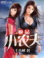 极品小农夫老杨笔趣阁