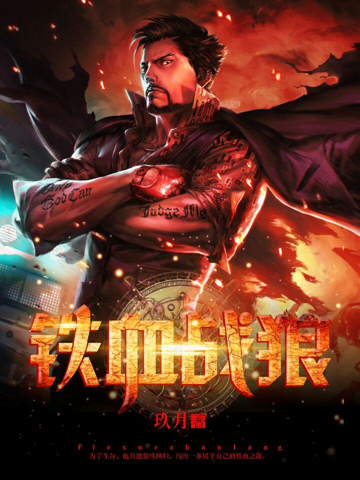 苍狼女子特战队