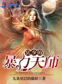 冥少的暴力天师还能叫什么名字