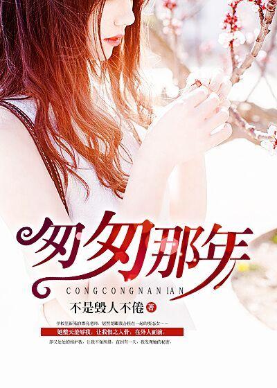 匆匆那年电视剧免费观看