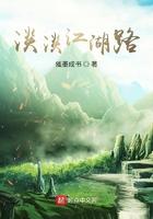 “从笑傲开始的江湖路”
