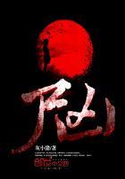 尸兄第三季出了吗