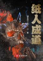 纸人成道好看吗