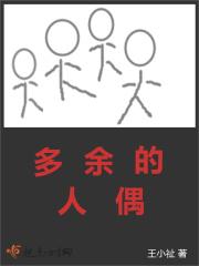 多余的人是什么意思