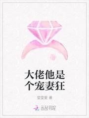 大佬是个宠夫狂祈瑟